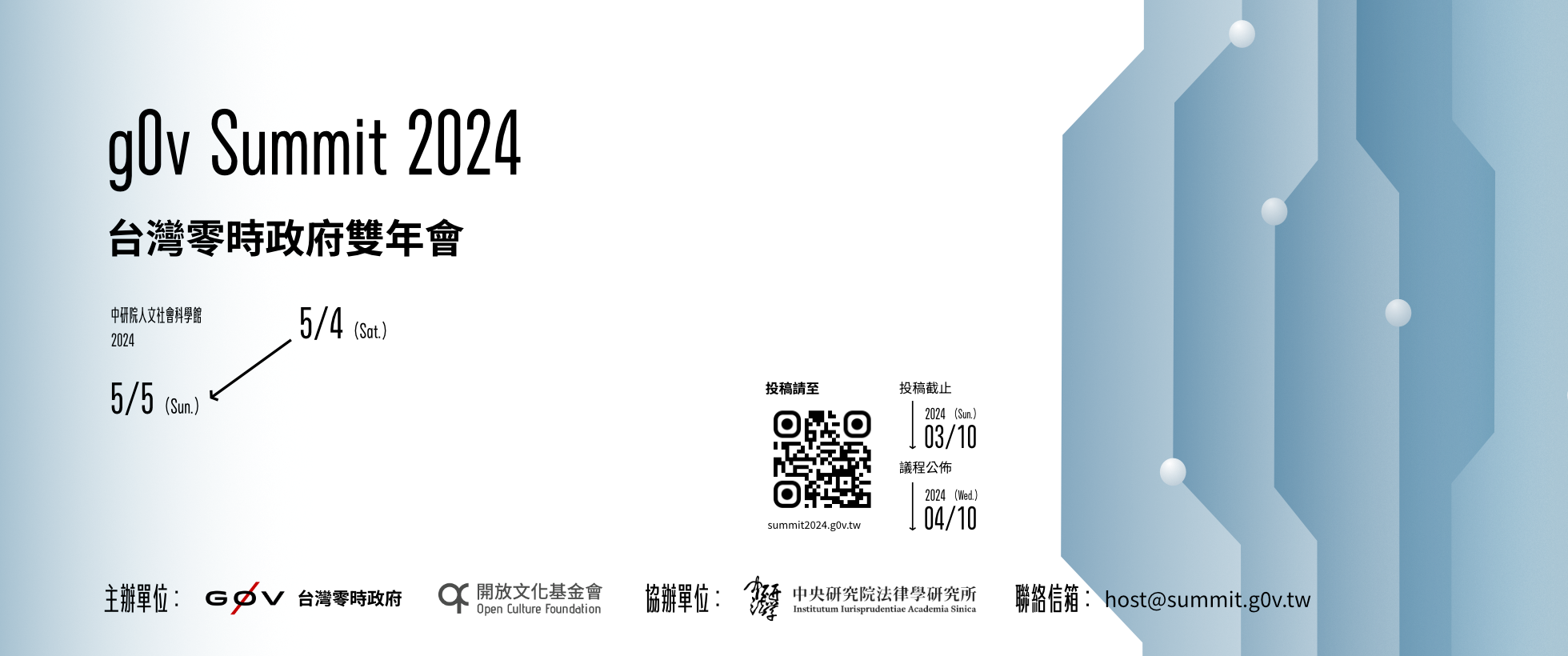 g0v Summit 2024台灣零時政府雙年華(另開視窗)