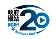 北縣府榮獲2009年政府網站20強 