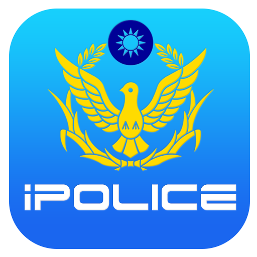 新北市iPolice