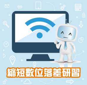 免費電腦課程