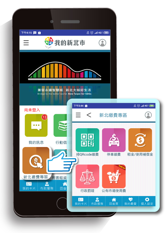 我的新北市APP-新增掃QRcode繳費功能