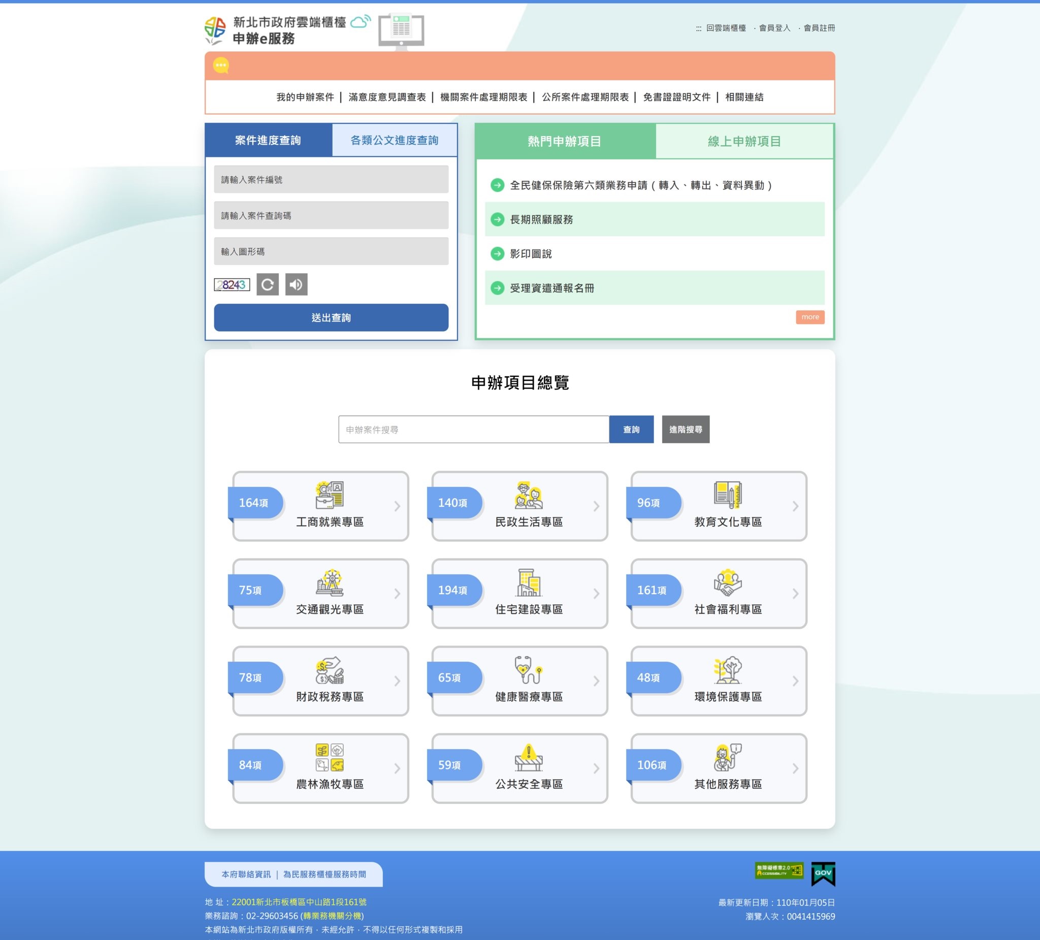 雲端櫃檯-申辦e服務 24小時不打烊