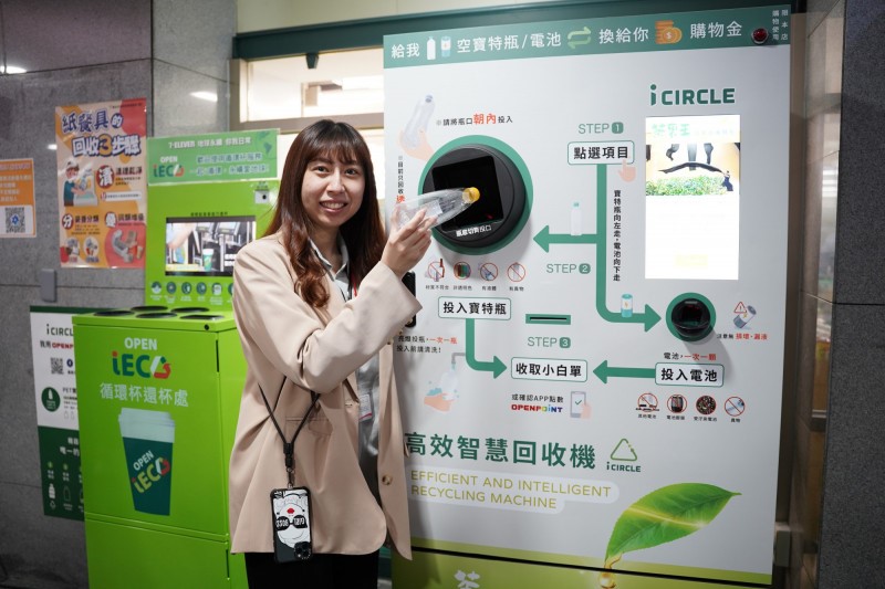 民眾可將寶特瓶與廢棄電池投入ICIRCLE高效智慧回收機中，即可參加限時加碼回饋5點新北幣