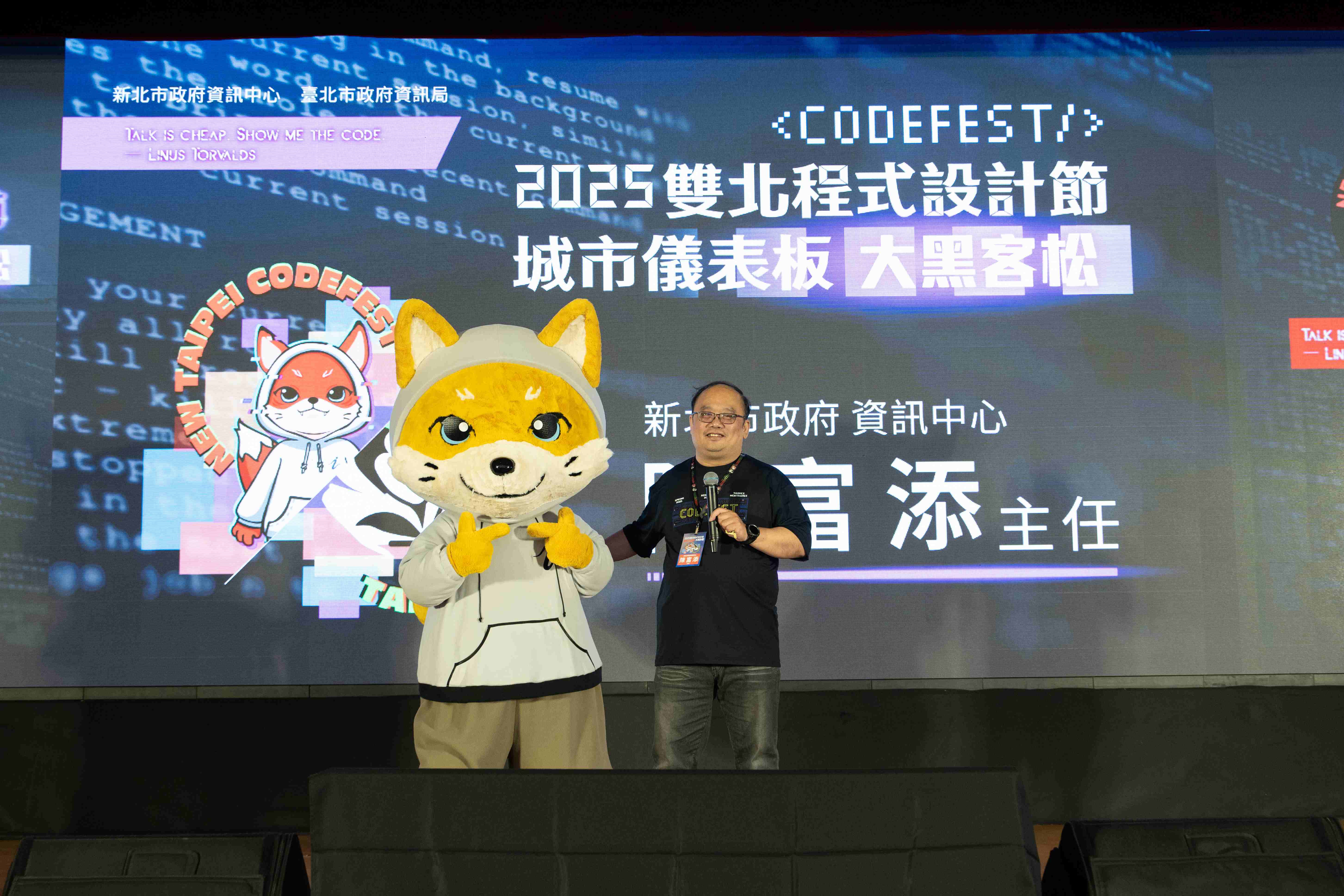 新北市政府資訊中心-陳富添主任率吉祥物(小駭)上台致詞。