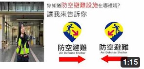 新北市防空避難宣導(另開視窗)