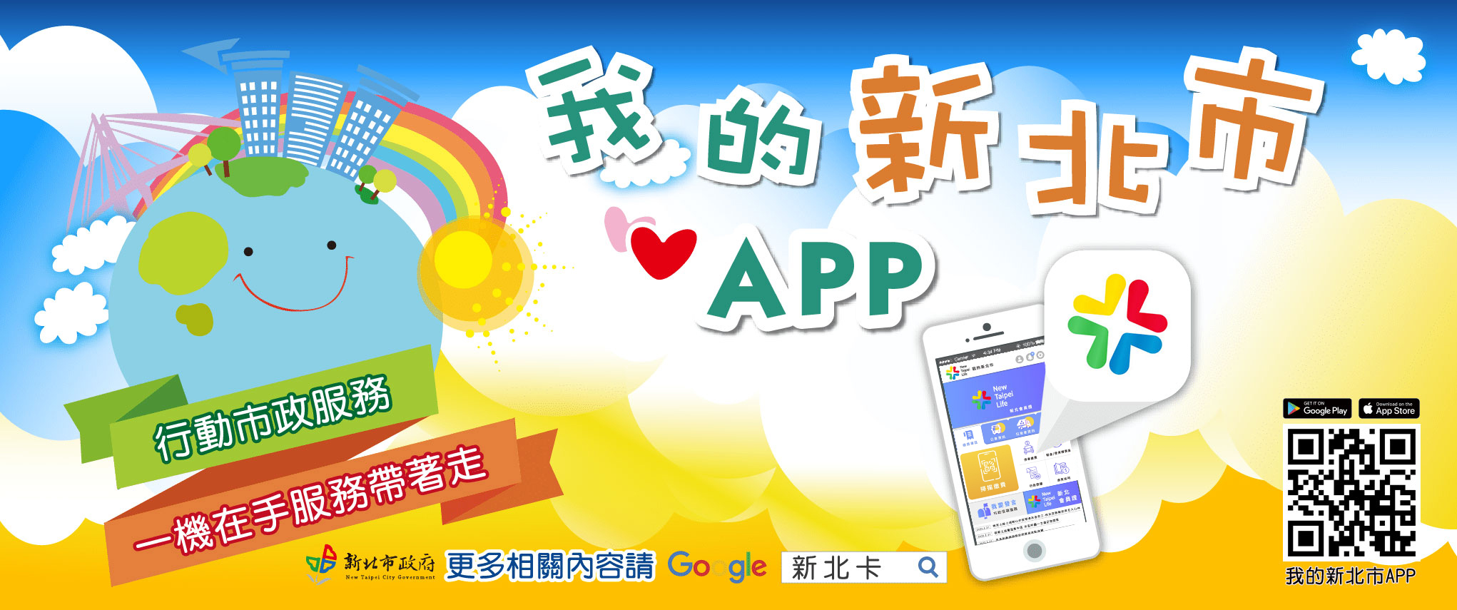 我的新北市另開視窗