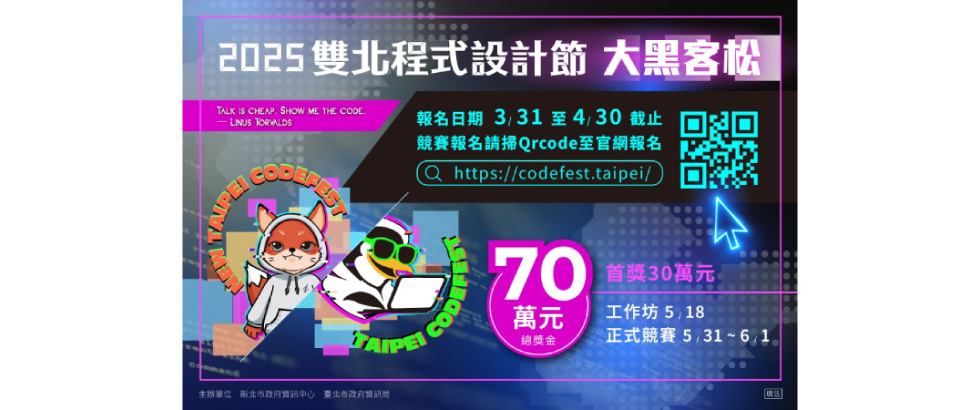 2025雙北程式設計節另開視窗