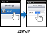 啟動WiFi