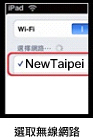 選取無線網路