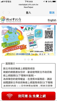 起動網頁瀏覽器後，自動導入New Taipei認證畫面